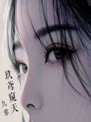 偷看如意郎君后,我被天道追杀了 偷看如意郎君后,我被天道追杀了
