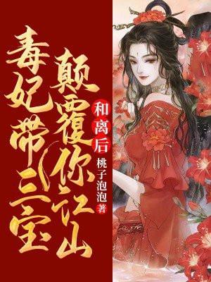 我囤货娇养了古代大将军 我囤货娇养了古代大将军