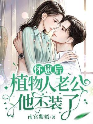 一胎四崽:植物人老公还要生 一胎四崽:植物人老公还要生