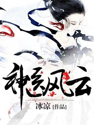 神医风云 神医风云