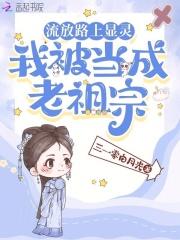 凡女仙葫最新章节 凡女仙葫最新章节