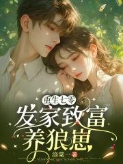 凡女仙葫2免费全文阅读