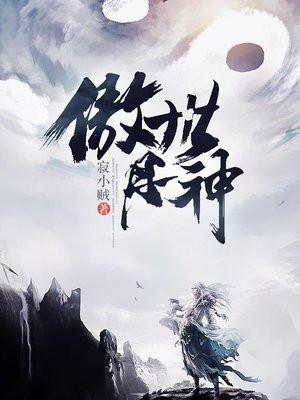 傲世丹神 傲世丹神