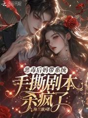 恶毒女配今天也在靠沙雕苟活季秋歌阅读 恶毒女配今天也在靠沙雕苟活季秋歌阅读