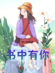 书中有你 书中有你