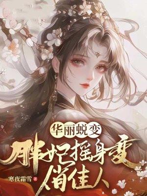 斗罗重生后我逆天改命在线阅读