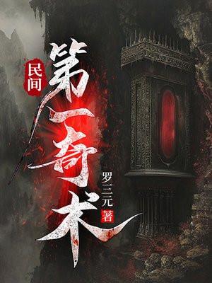类似我在异世封神