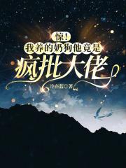 逃荒后三岁福宝被团宠了听书 逃荒后三岁福宝被团宠了听书