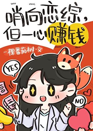哨向恋综里的顶级美人 哨向恋综里的顶级美人