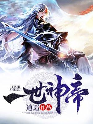 一世神帝 一世神帝
