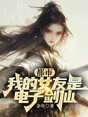 炮灰女配飞升了免费 炮灰女配飞升了免费