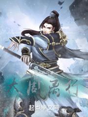 大周离行 大周离行