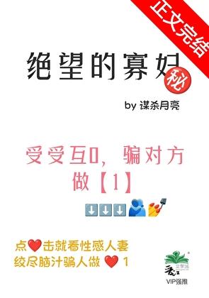 绝望的寡妇 绝望的寡妇