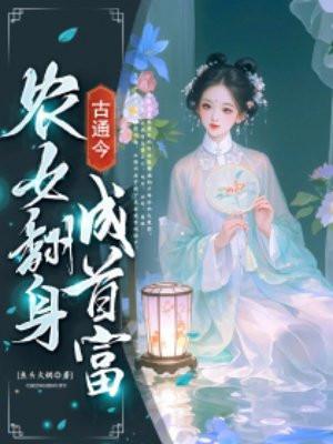 穿越成顶级大佬们的团宠 穿越成顶级大佬们的团宠