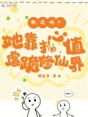 我的星辰大海从黑科技开始 乘雪 我的星辰大海从黑科技开始 乘雪