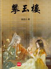 娇养首辅 娇养首辅