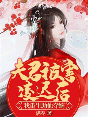 快穿成反派大佬的女儿后我躺赢了txt