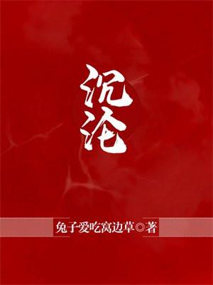 沉沦 沉沦