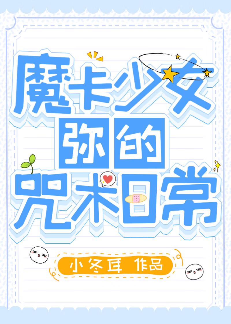 统治咒术界?但我是魔法使啊! 统治咒术界?但我是魔法使啊!