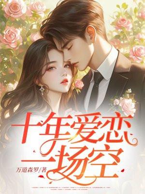 卷王改命易如反掌 荣一一 卷王改命易如反掌 荣一一