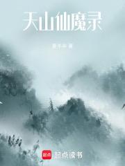 十尾帝狐苏不谨断更了吗