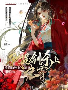 我在精神病院封仙成神了 我在精神病院封仙成神了