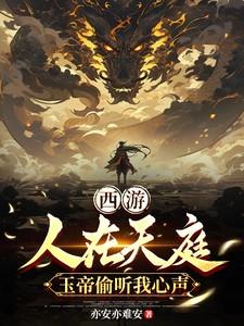 我在精神病院当斩神 我在精神病院当斩神