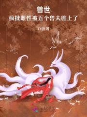 雪落潮吻夜全文免费阅读 雪落潮吻夜全文免费阅读