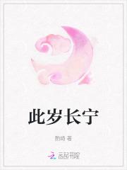 此岁长宁 此岁长宁