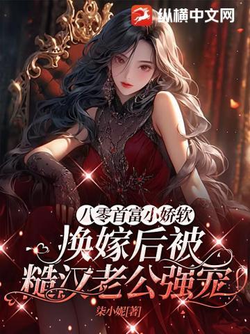 禁欲总裁夜夜宠 相思语 禁欲总裁夜夜宠 相思语