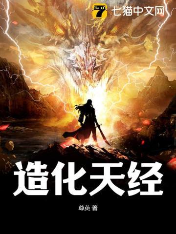 造化天经 造化天经
