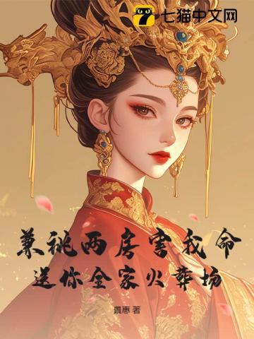 兼祧两房害我命?送你全家火葬场 兼祧两房害我命?送你全家火葬场