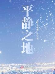此夜逢君笔趣阁最新章节 此夜逢君笔趣阁最新章节