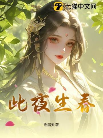 替嫁夜,疯批权臣宠我入骨 替嫁夜,疯批权臣宠我入骨