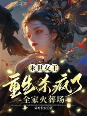 蛇骨阴香在线阅读 蛇骨阴香在线阅读