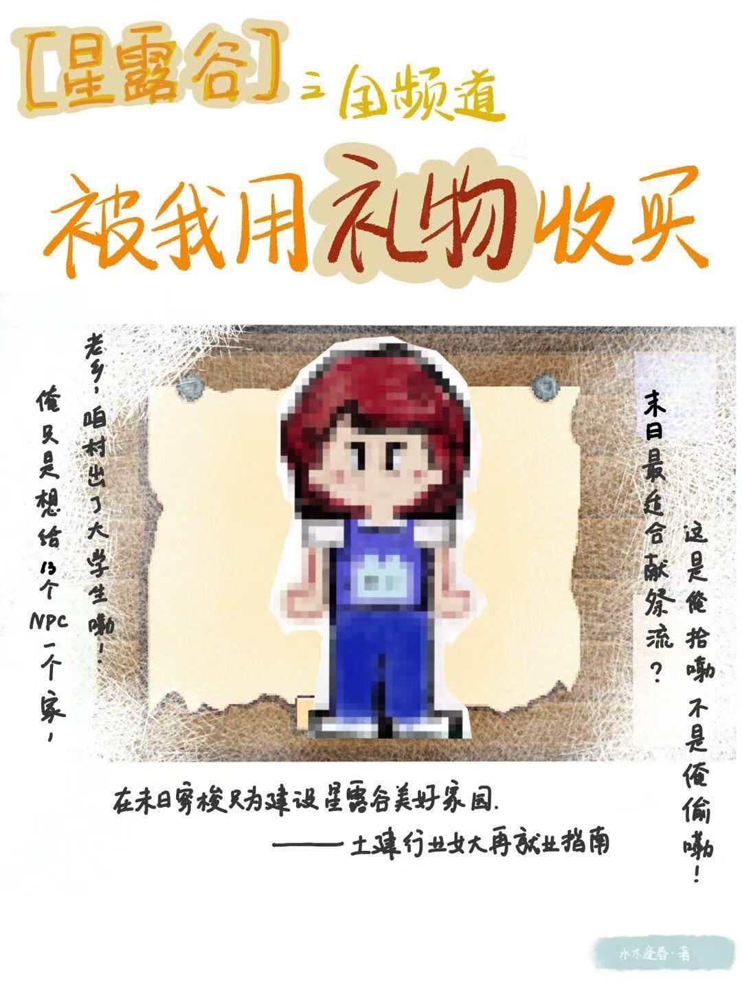 末日第一包租婆但星露谷 末日第一包租婆但星露谷