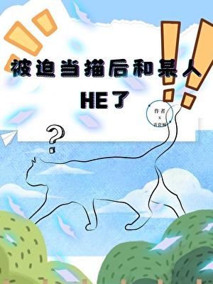 但武力值爆表免费阅读
