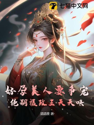 多子多福莲子呢免费阅读_