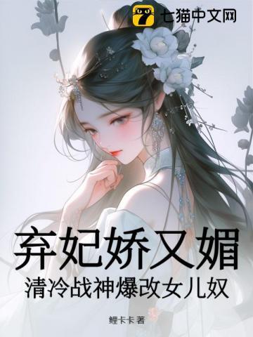 渣男白月光三岁了 渣男白月光三岁了