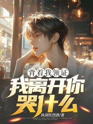 穿成首辅小媳妇(穿书) 穿成首辅小媳妇(穿书)