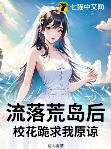 飞机失事后,从荒岛求生到世界首富 飞机失事后,从荒岛求生到世界首富