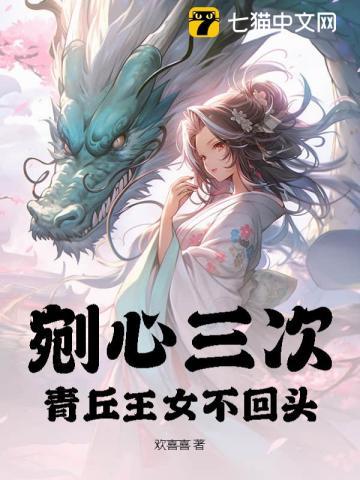 我已断情绝爱,你自毁根基干什么 我已断情绝爱,你自毁根基干什么