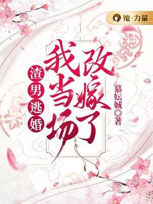 炮灰女配要逆天 炮灰女配要逆天