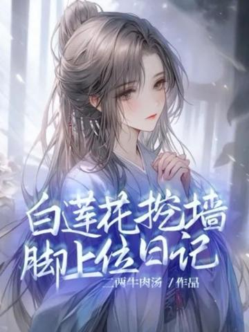 白日密语