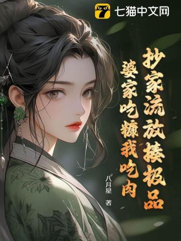 七零易孕娇妻被绝嗣军少宠哭了短剧 七零易孕娇妻被绝嗣军少宠哭了短剧