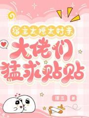 易孕娇妻被绝嗣军少宠哭了最 易孕娇妻被绝嗣军少宠哭了最