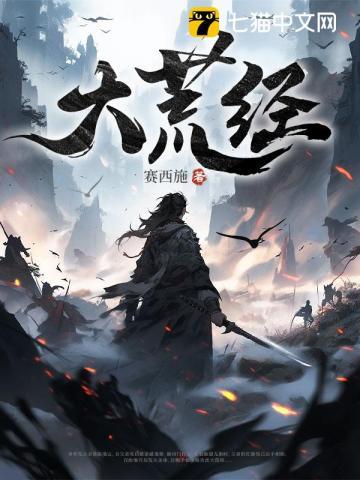 大荒经 大荒经