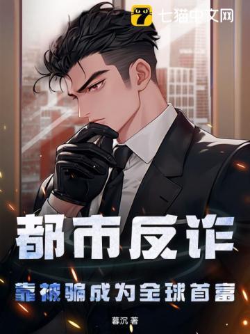 斗罗我重生成了唐三的妹妹唐芊涵 斗罗我重生成了唐三的妹妹唐芊涵