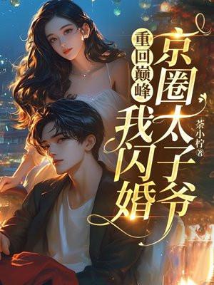 闪婚大叔宠爆了短剧免费观看 闪婚大叔宠爆了短剧免费观看