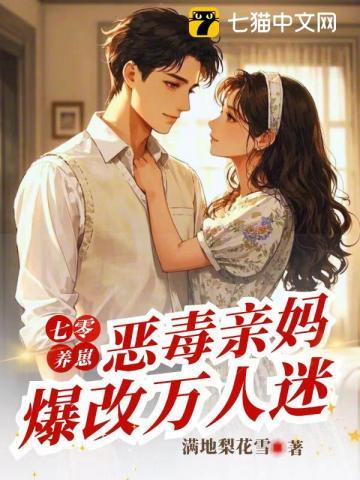 误嫁豪门闪婚大叔宠爆了短剧 误嫁豪门闪婚大叔宠爆了短剧